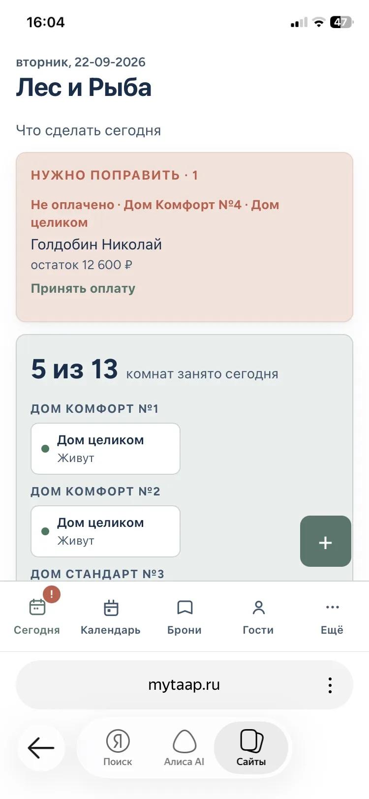 Мобильная сводка ТААП на смартфоне